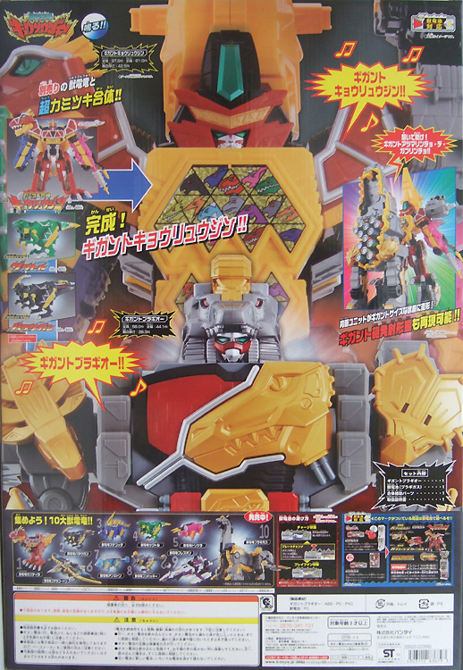 超カミツキ変形 DXギガントブラギオー バンダイ 獣電戦隊キョウリュウ