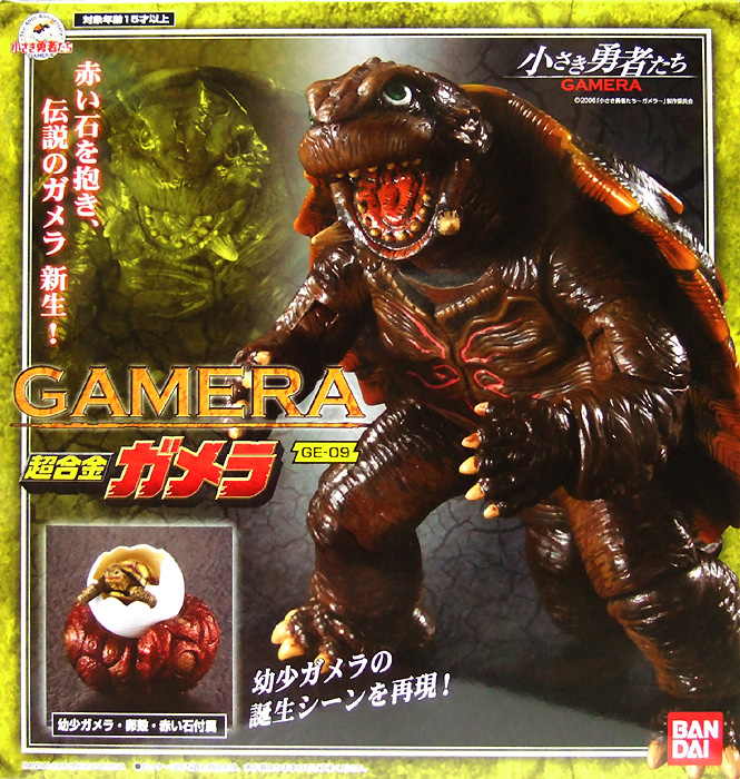 超合金ガメラ 小さき勇者たち ～ガメラ～ バンダイ