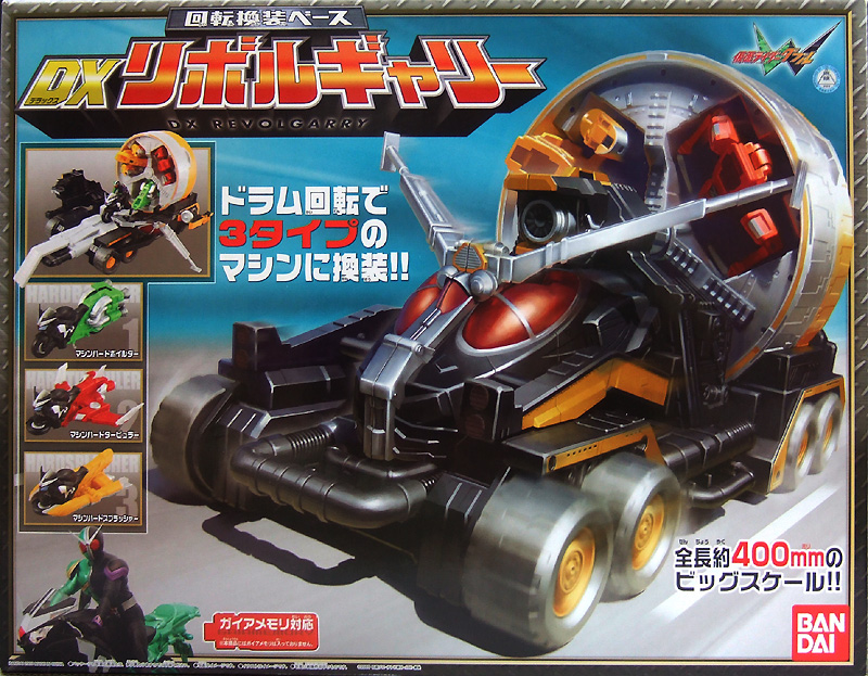 仮面ライダーW DXリボルギャリー＋アクセルガンナー＋双動限定含む5種