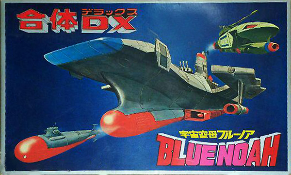 野村トーイ 宇宙空母ブルーノア 合体DX