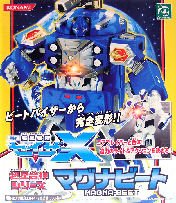 超星合神シリーズR-3 流星神マグナビート 超星艦隊セイザーX コナミ