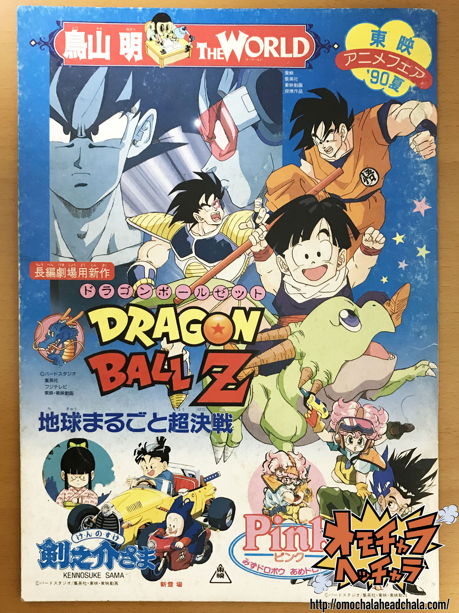 映画ドラゴンボールZ 地球まるごと超決戦(ターレス)】内容や当時の劇場