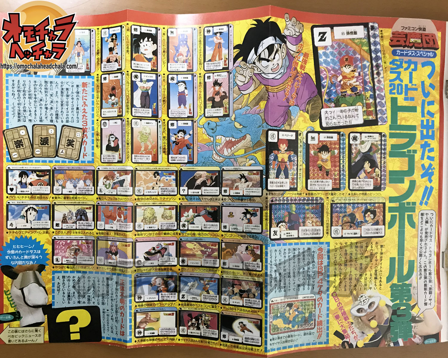 ナメック星編(フリーザ編)突入時のワクワク感は異常！】ナメック星初