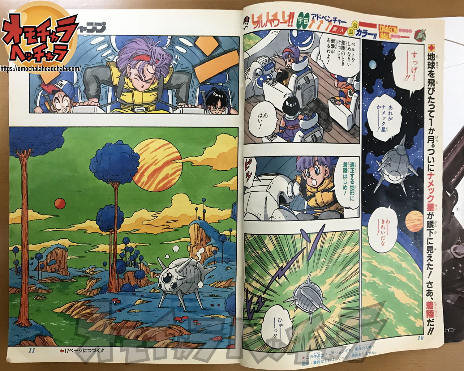 ナメック星編(フリーザ編)突入時のワクワク感は異常！】ナメック星初