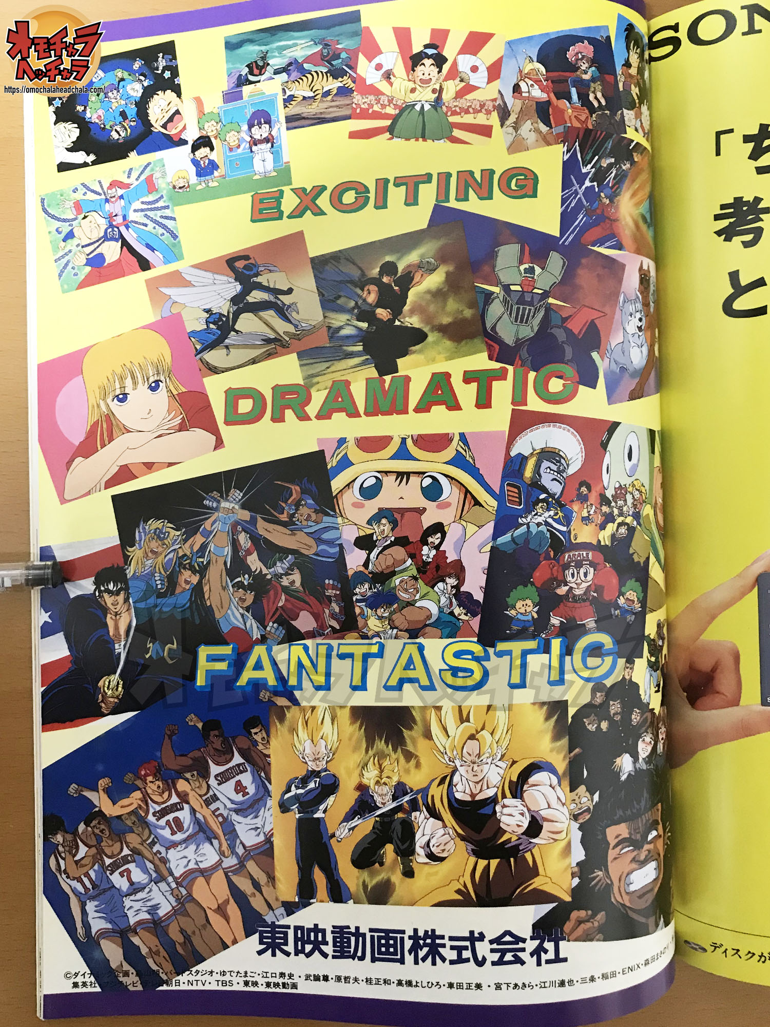 ジャンプフェスタの前身】「ジャンプマルチワールド」のパンフレットを