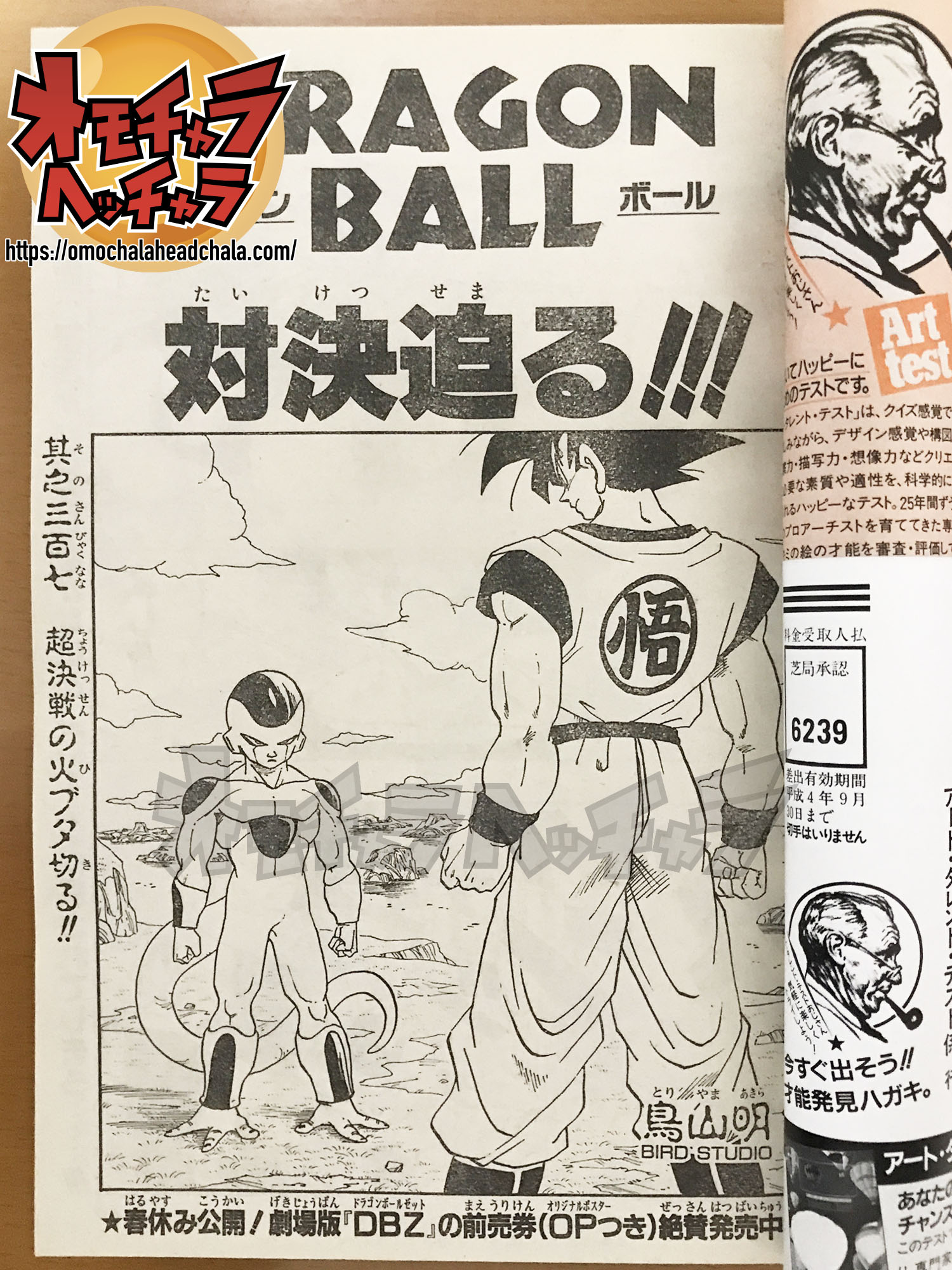 鳥山明先生を表紙で拝める】ジャンプ1991年5号振り返る