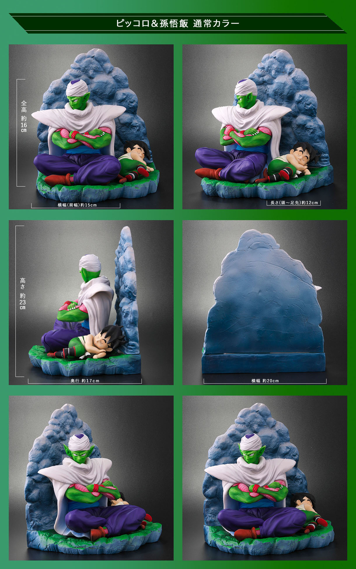 ドラゴンボールアライズ ピッコロ＆孫悟飯予約受付開始】&1989年作