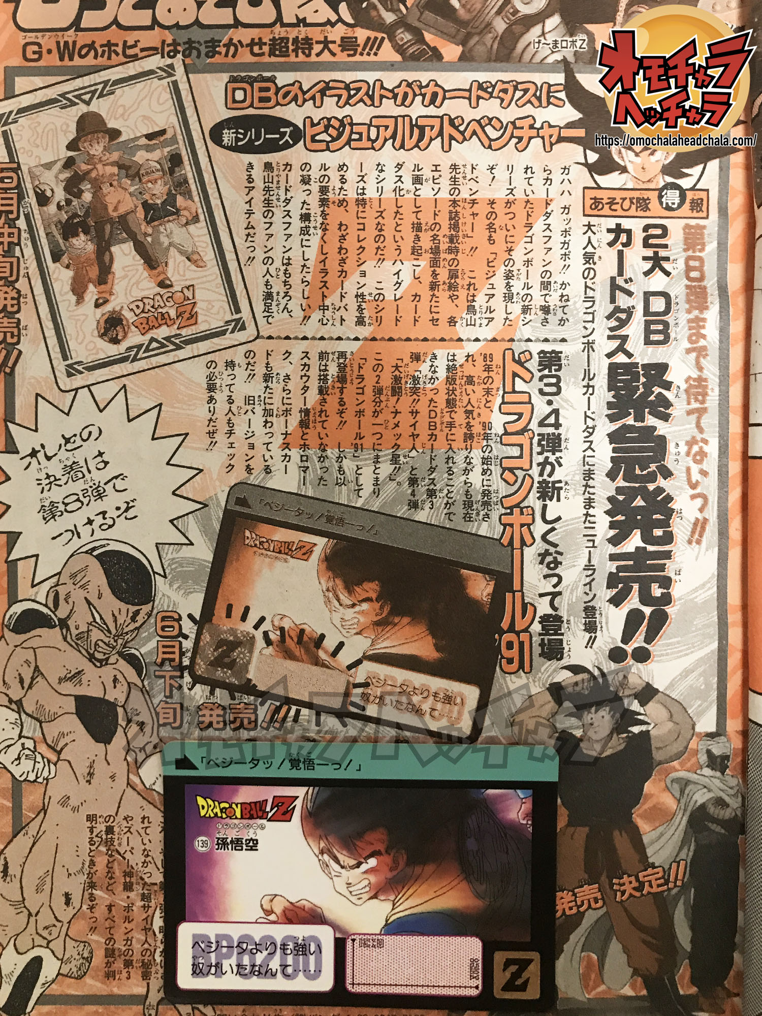 伝説】【超サイヤ人孫悟空初カラー作画】週刊少年ジャンプ1991年21-22