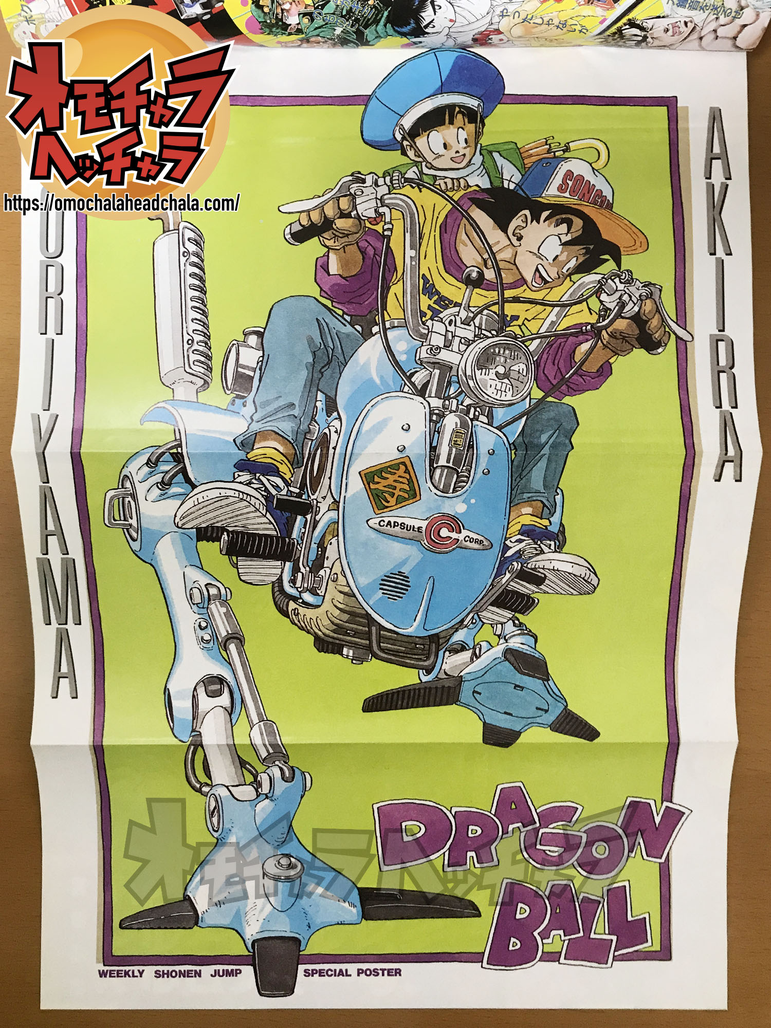 伝説のかめはめ波悟空表紙】【鳥山明先生が一番好きなイラストポスター