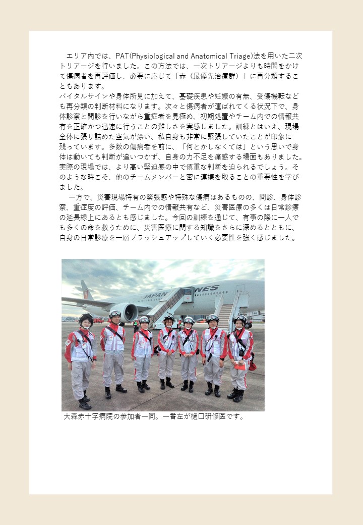 研修医の日記 【羽田空港 空港機事故消火救難総合訓練2025】 | 研修医