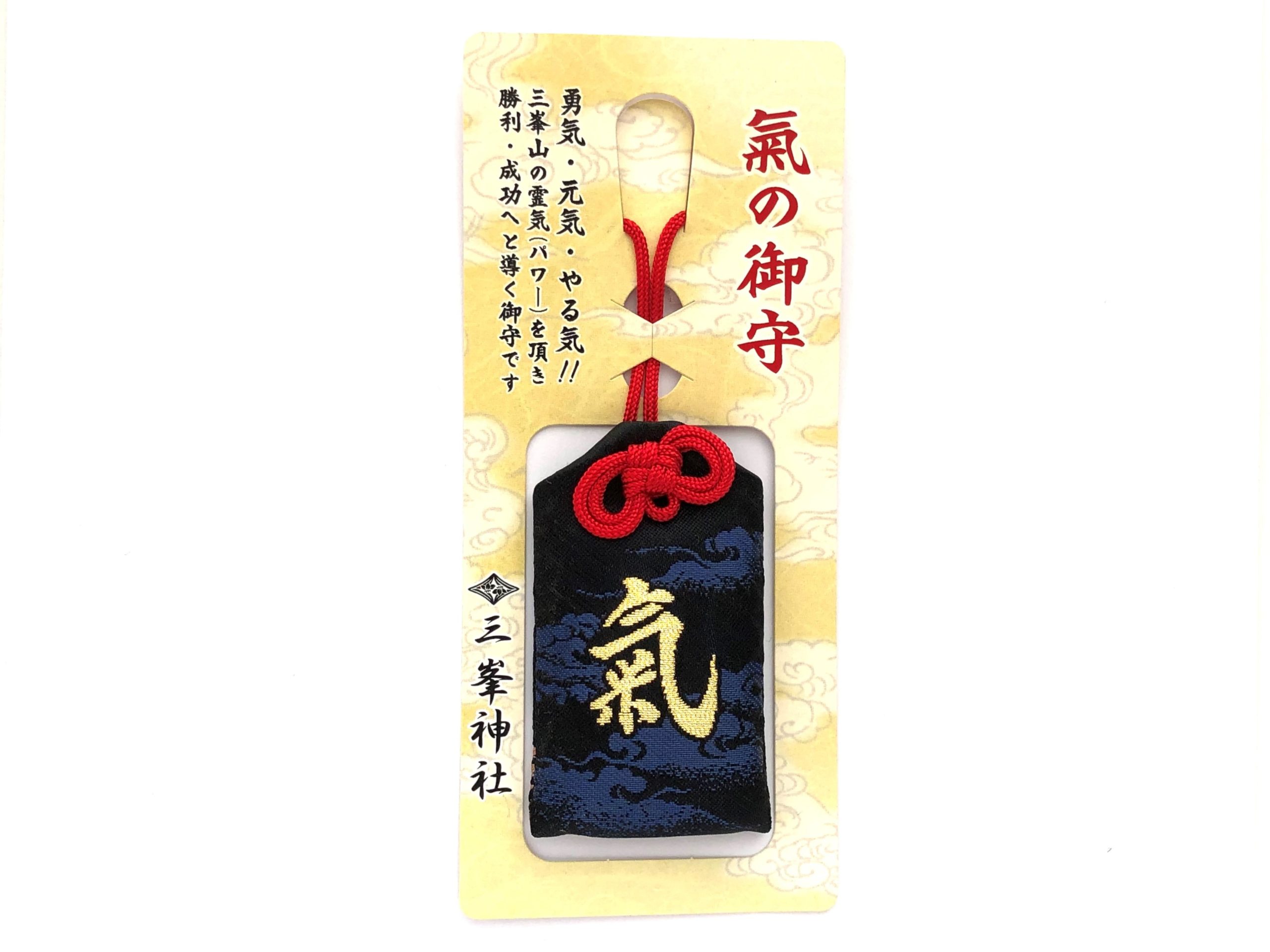 三峯神社 氣の御守】三峯山のパワーで勇気・元気・やる気！ | お守り