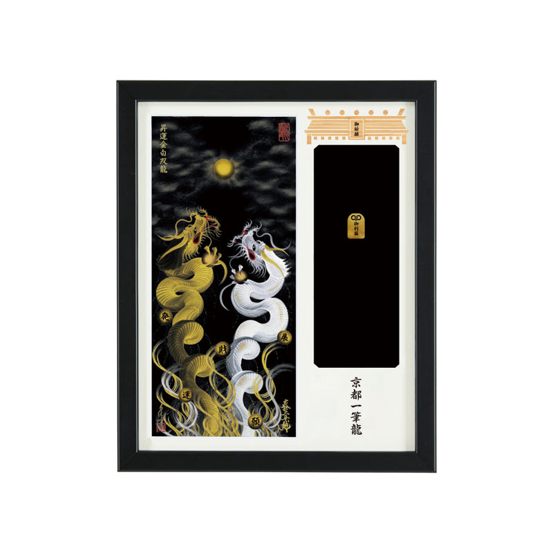 昇運・守護・縁結びの京都一筆龍】神社、寺院樣の御礼／御守お