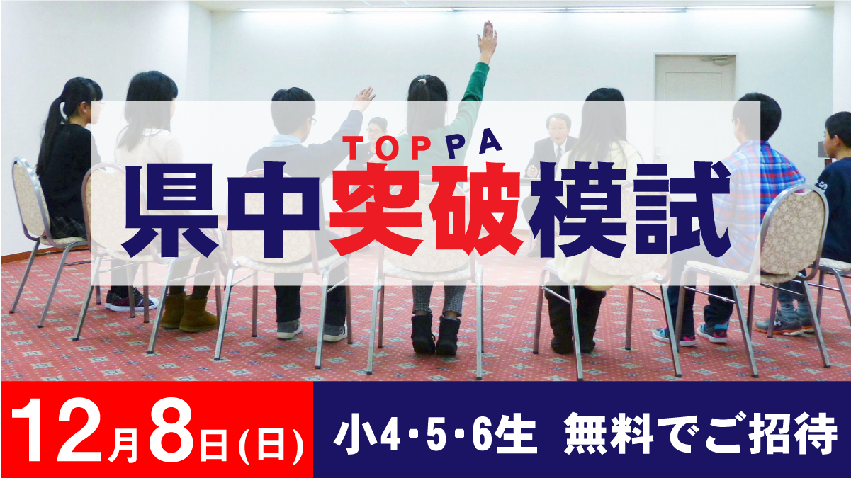2025年度 県中突破模試のお知らせ | おうみ進学プラザ