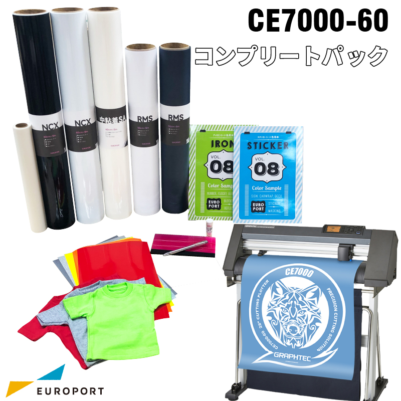 中型カッティングマシン CE7000-60 コンプリートセット 〜603mm幅