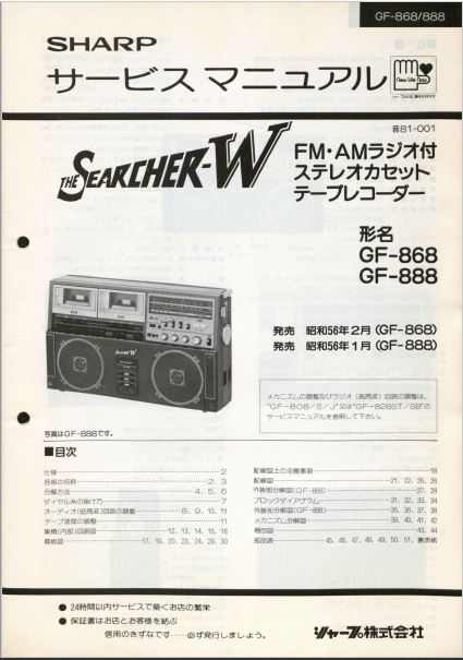 SHARP GF-888 Cassette Radio Service Manual in PDF file - Old Boomboxes