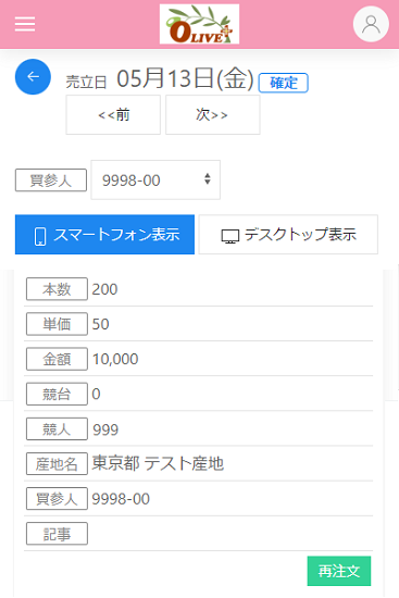 買上情報 – OLIVE+ SMP MANUAL