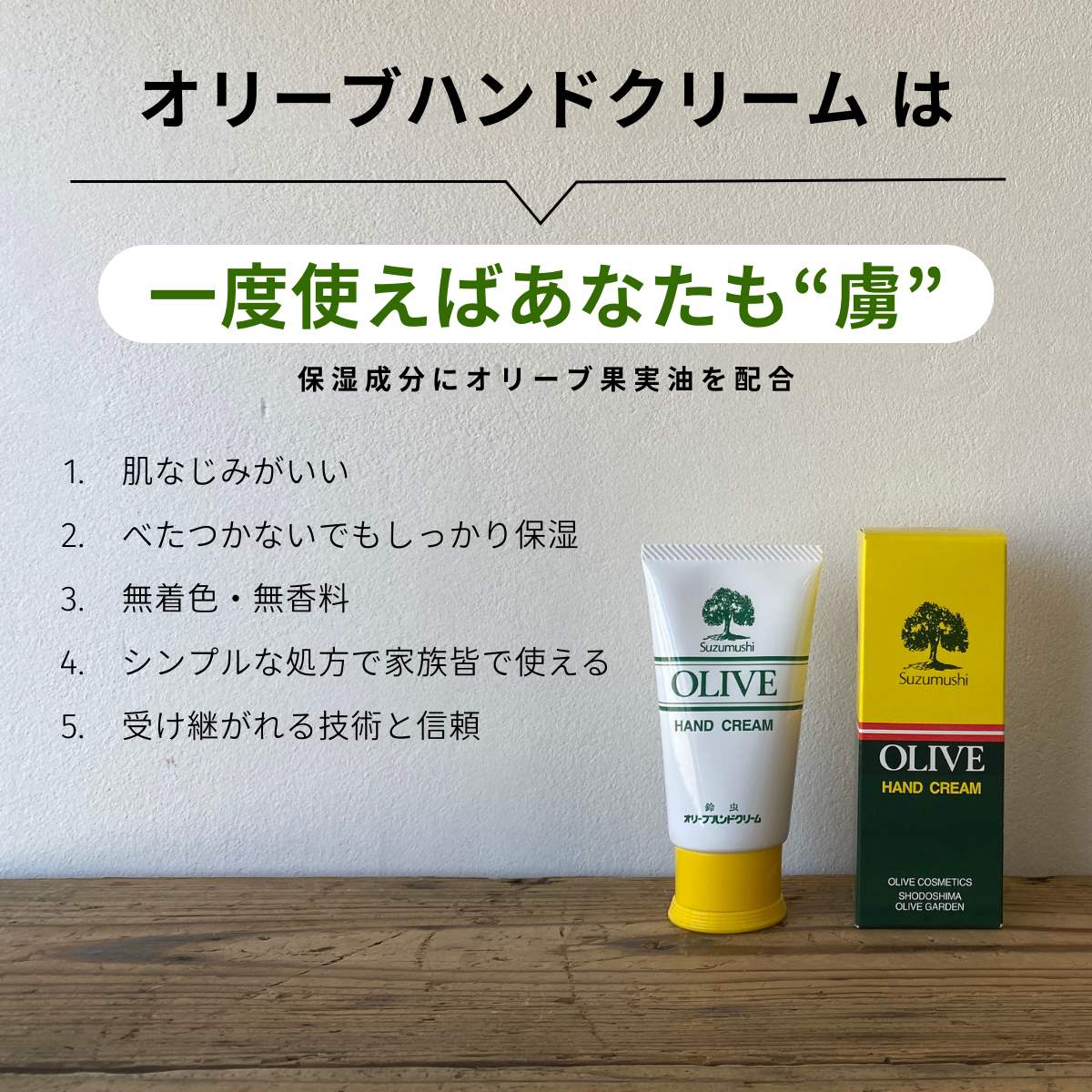 オリーブ チューブ入 ハンドクリーム 60g - I LOVE Olive / 株式会社