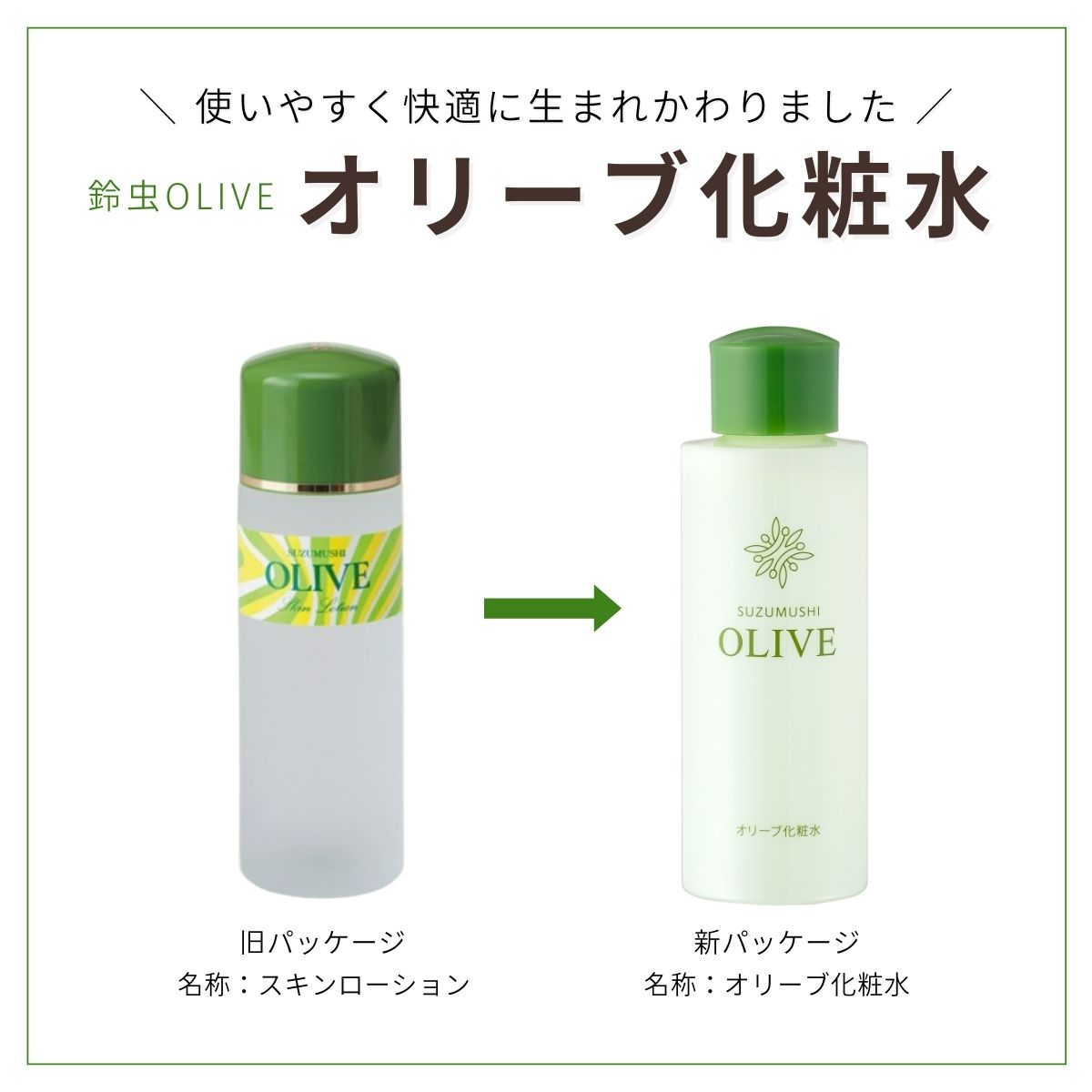 オリーブ化粧水 120ml （旧：スキンローション） - I LOVE Olive