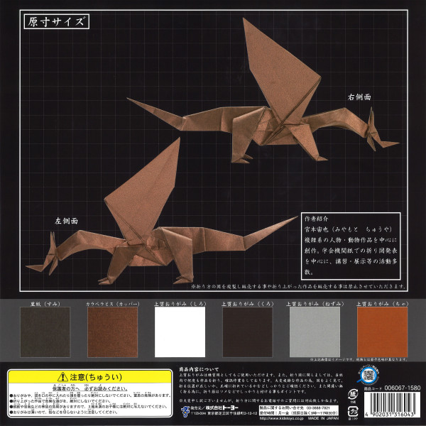 トーヨー 超難解折紙 ドラゴン おりがみはうすオンラインショップ