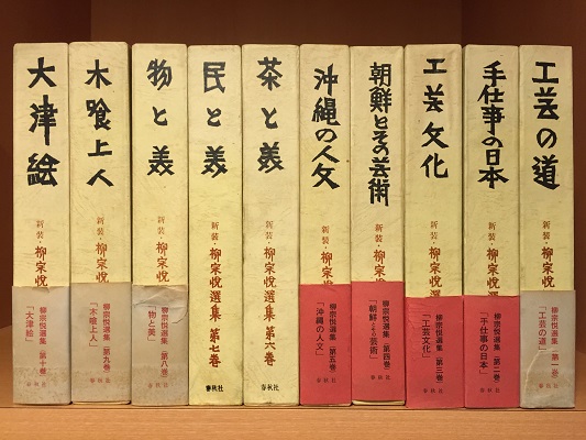新装 柳宗悦選集 全10巻 | ON THE BOOKS