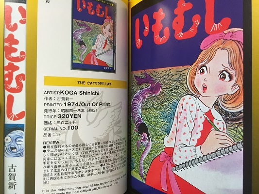 幻色日本怪奇漫画図鑑九十九殺 – 恐怖コミック・カバーイラスト選集