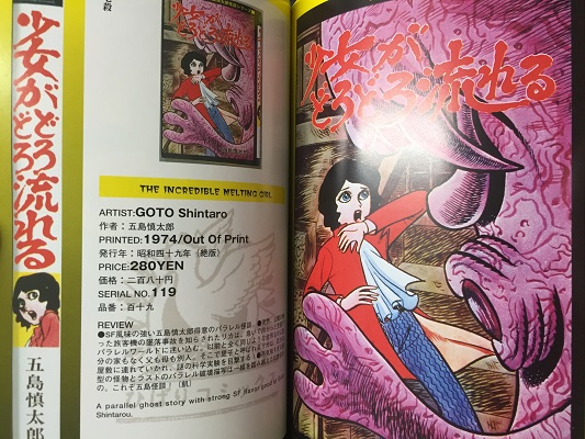 幻色日本怪奇漫画図鑑九十九殺 – 恐怖コミック・カバーイラスト選集