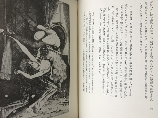 初稿 眼球譚／オーシュ卿(ジョルジュ・バタイユ)作 生田耕作(訳) 山本
