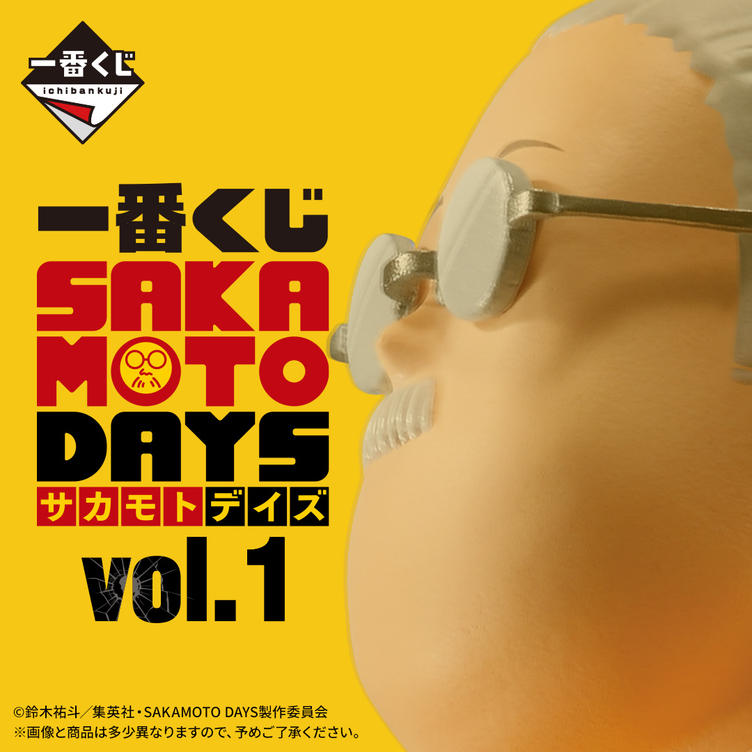 一番くじ SAKAMOTO DAYS vol.1 | 一番くじONLINE