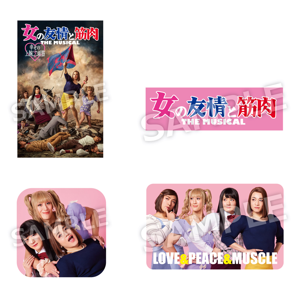 女の友情と筋肉 THE MUSICAL -幸せの上腕二頭筋-』 公式ホームページ