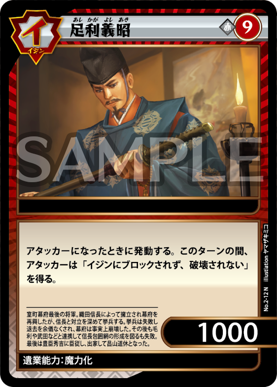 イジンデン カードリスト