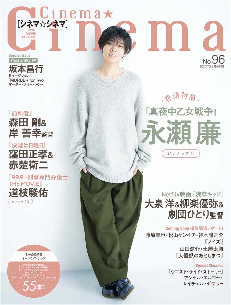 Cinema☆Cinema No.96｜株式会社ワン・パブリッシング