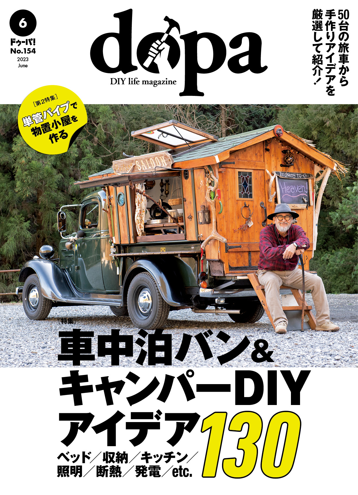 ドゥーパ！｜株式会社ワン・パブリッシング