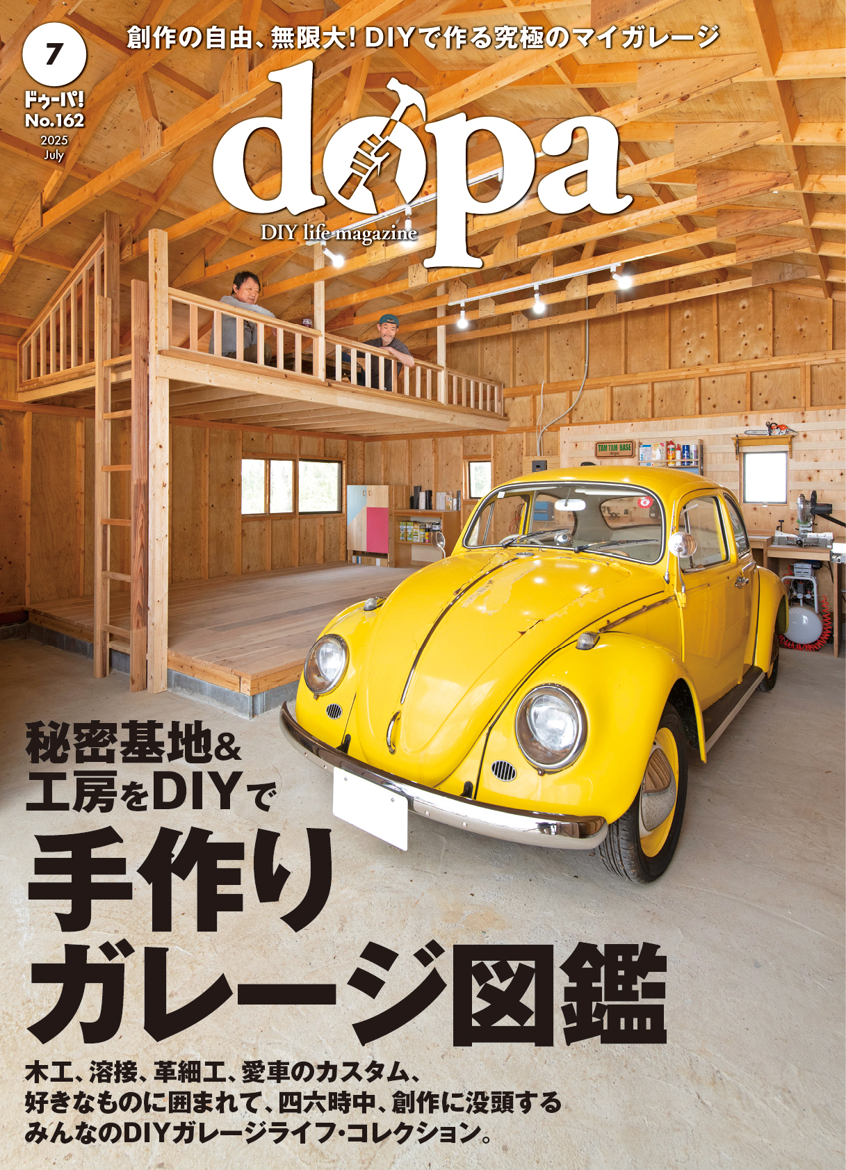 ドゥーパ！｜株式会社ワン・パブリッシング