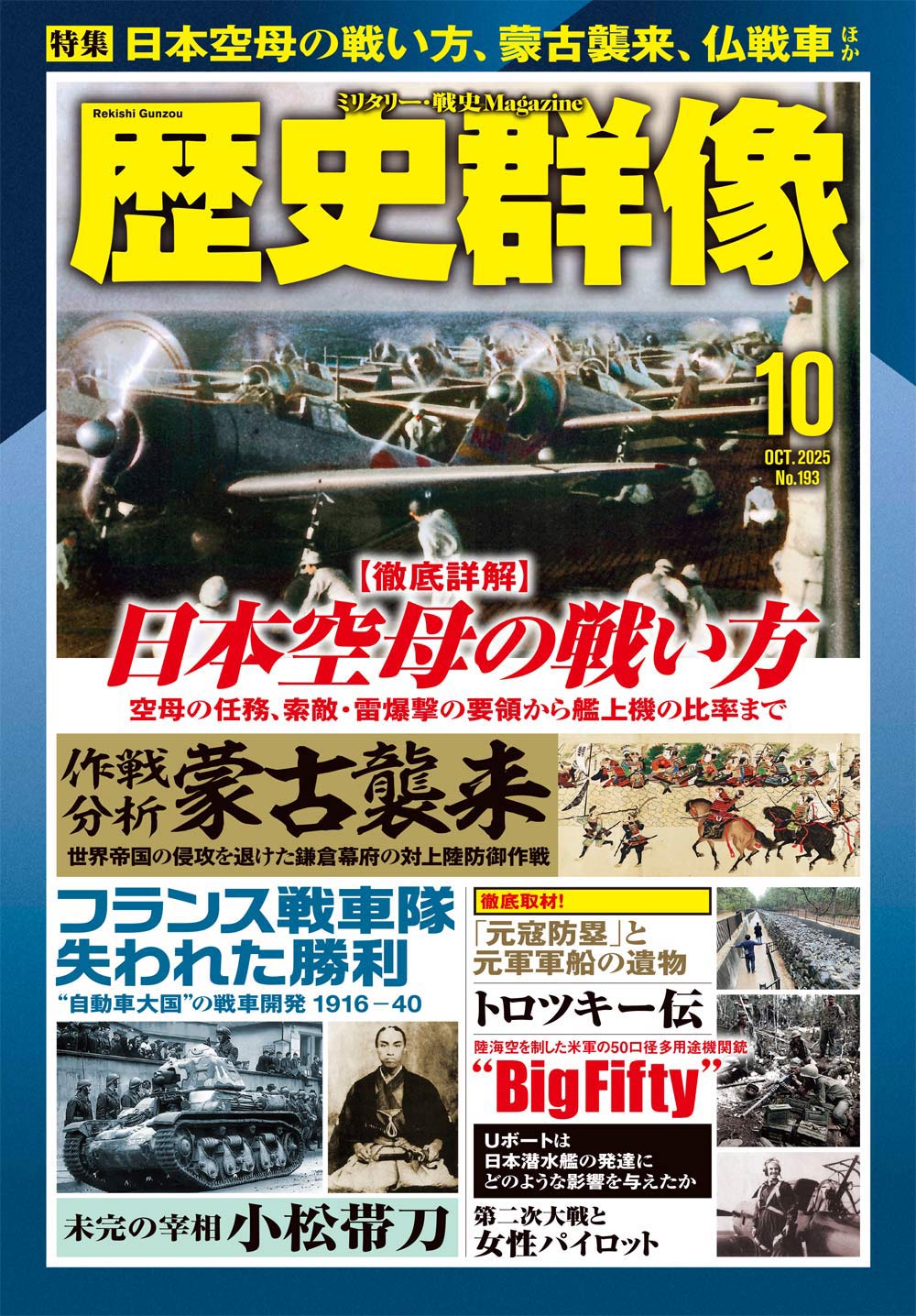 歴史群像｜株式会社ワン・パブリッシング