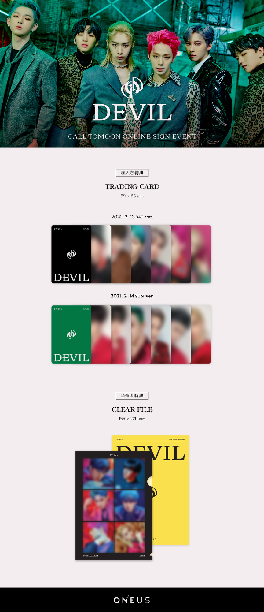 ONEUS 韓国 1ST FULL ALBUM「DEVIL」発売記念 CALL TOMOONサイン会開催