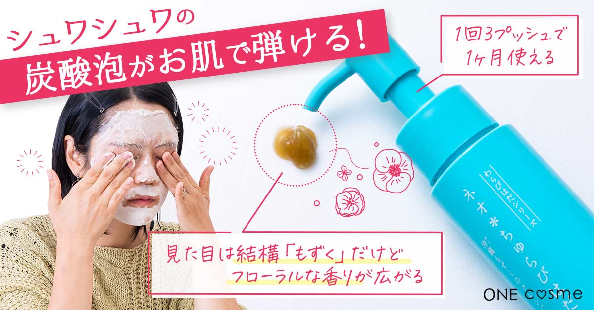 ネオちゅらびはだの口コミは良いの？気になる効果や評判、公式情報