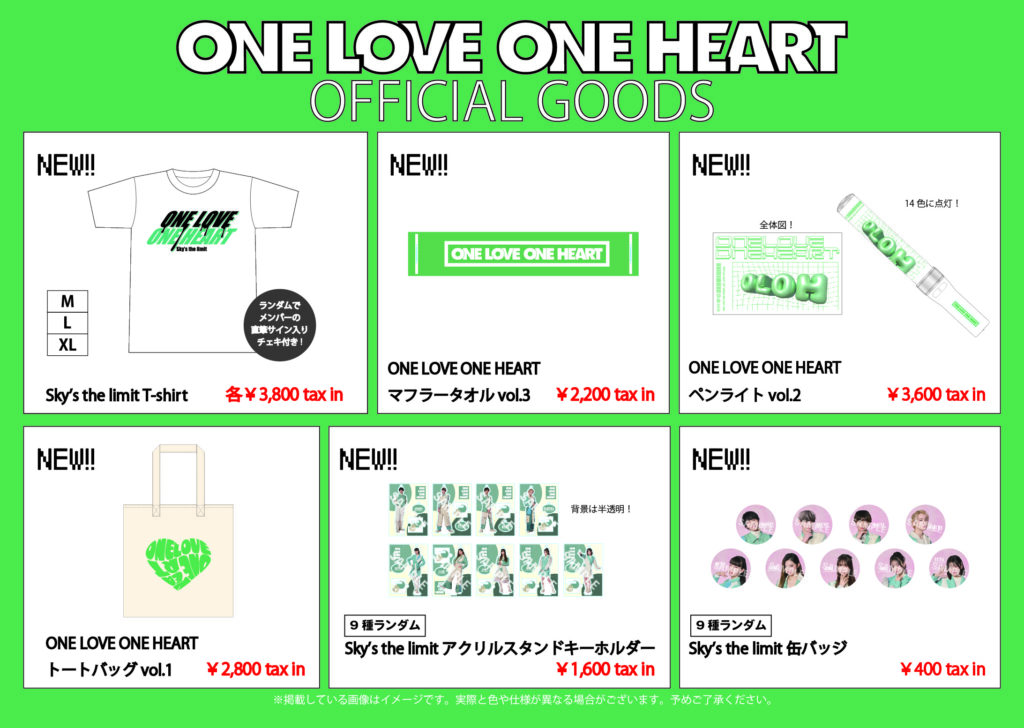 物販情報】1月8日(月・祝)「ONE LOVE ONE HEART Oneman Live2024