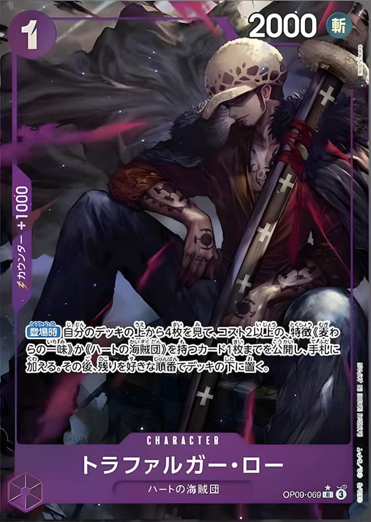 OP09-069】《トラファルガー・ロー》Rパラレルの最新買取価格・値段