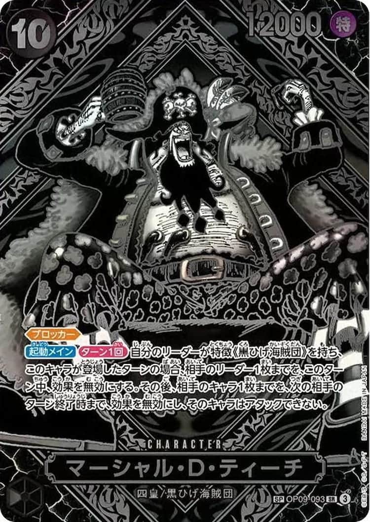 OP09-093-S】《マーシャル・D・ティーチ(銀)》SPの最新買取価格・値段