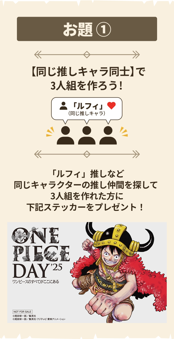 SPECIAL | ONE PIECE DAY | ワンピースデイ 公式サイト