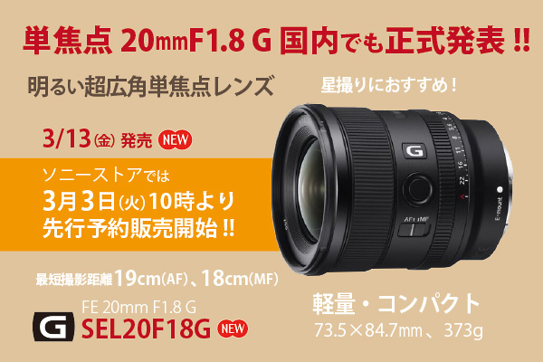 SEL20F18G - ONE'S- ソニープロショップワンズ[兵庫県小野市]カメラ