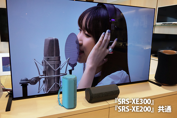 SRS-XE300」「SRS-XE200」実機レビュー！ - ONE'S- ソニープロショップ