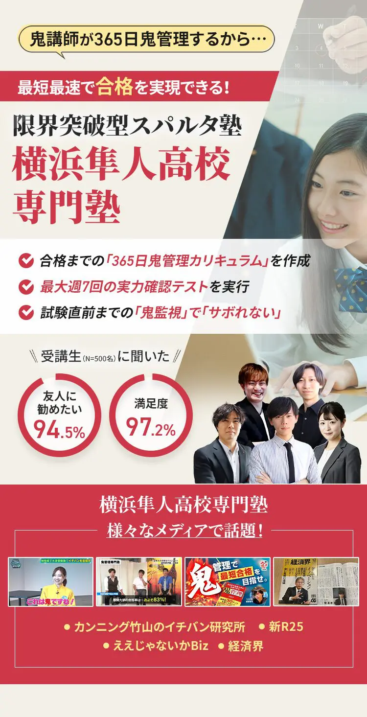 横浜隼人高校専門塾【鬼管理横浜隼人高校塾】