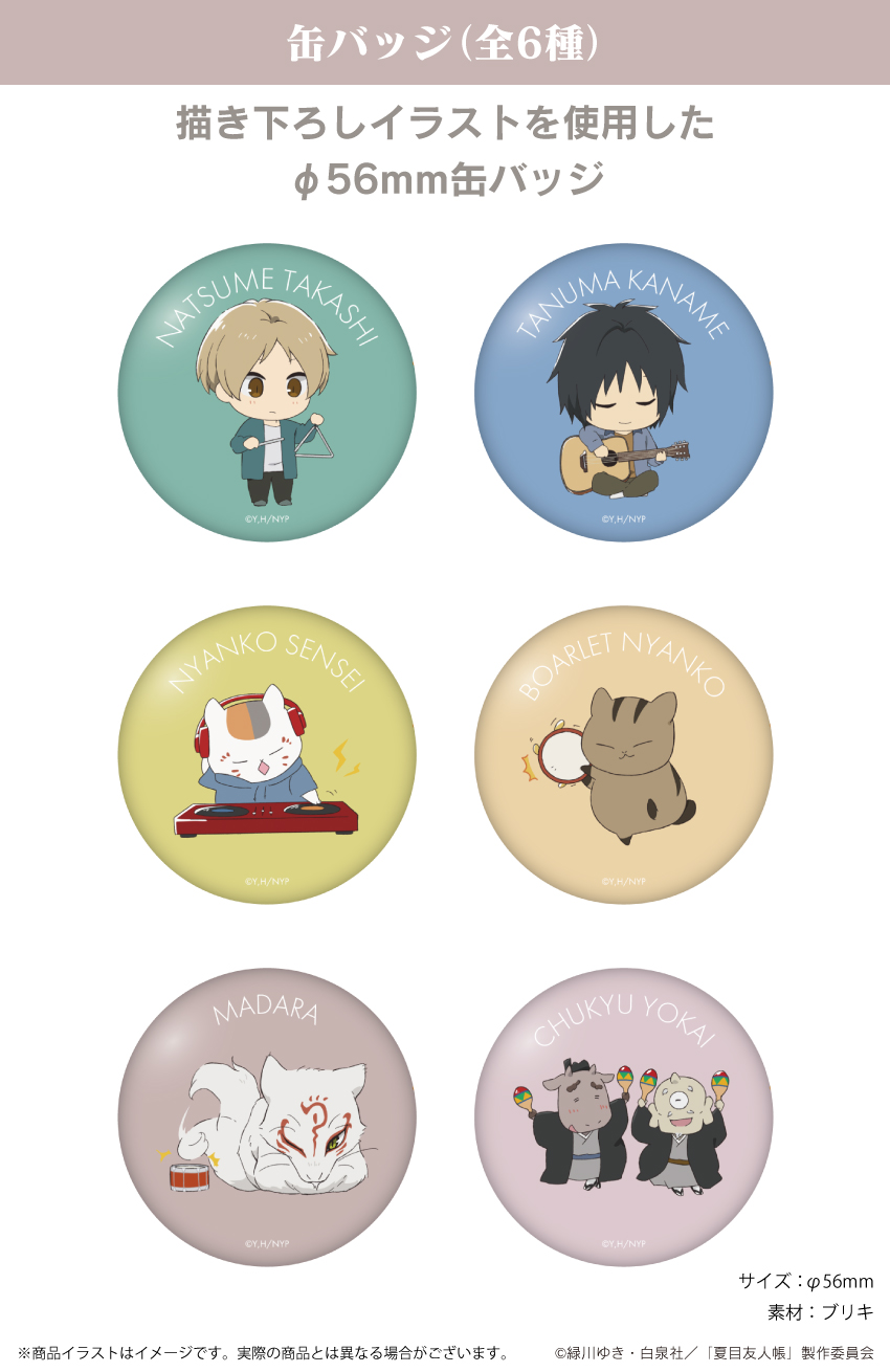 ONKYO DIRECT｜「夏目友人帳」描き下ろし 缶バッジ（妖怪）(妖怪