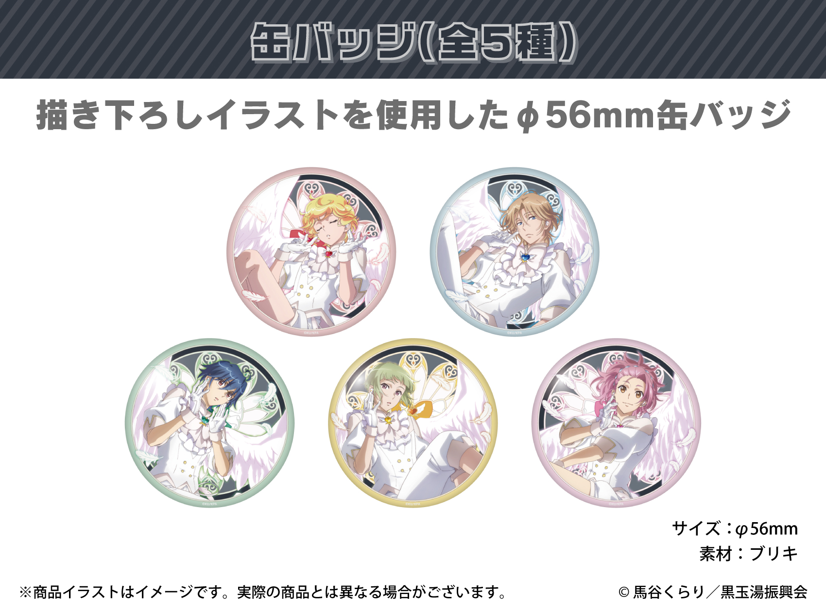 ONKYO DIRECT｜「美男高校地球防衛部」描き下ろしイラスト 缶バッジ