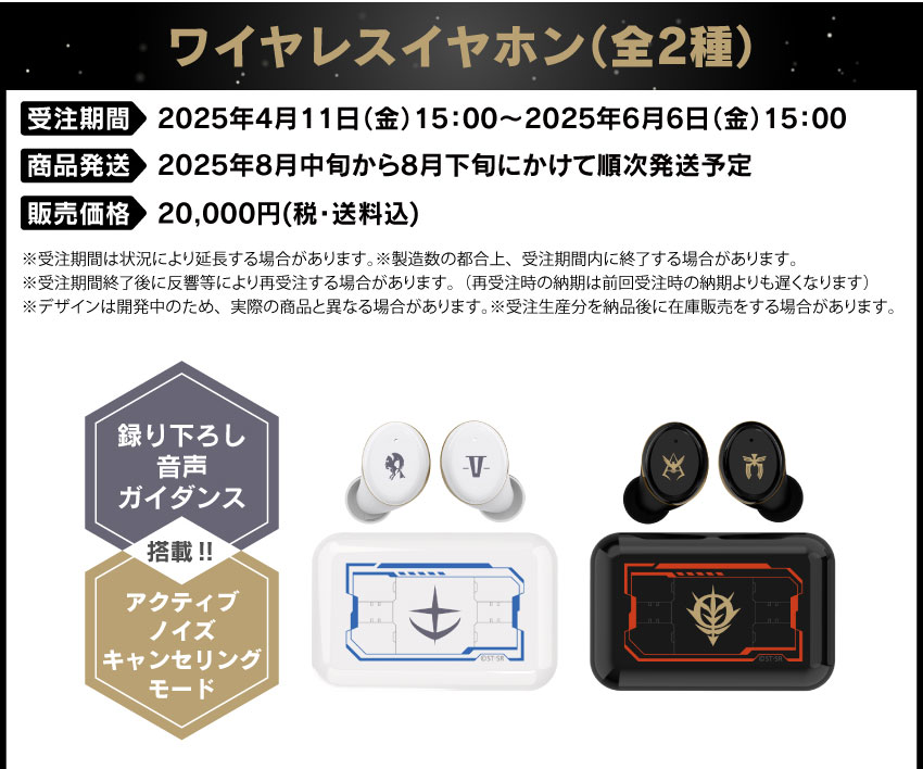 ONKYO DIRECT｜ワイヤレスイヤホン CP-TWS01E「機動戦士ガンダム