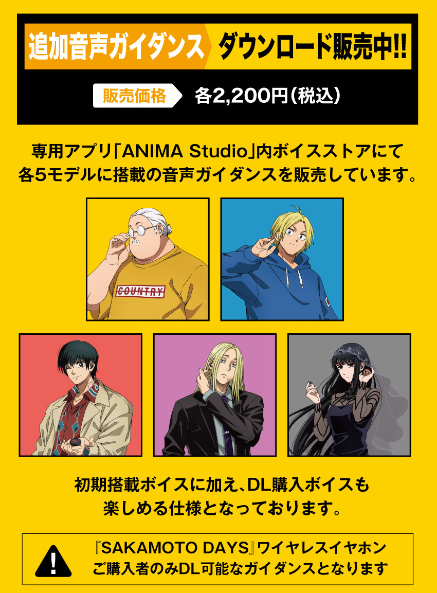 ONKYO DIRECT｜ワイヤレスイヤホン AOW01 MARKⅡ「SAKAMOTO DAYS