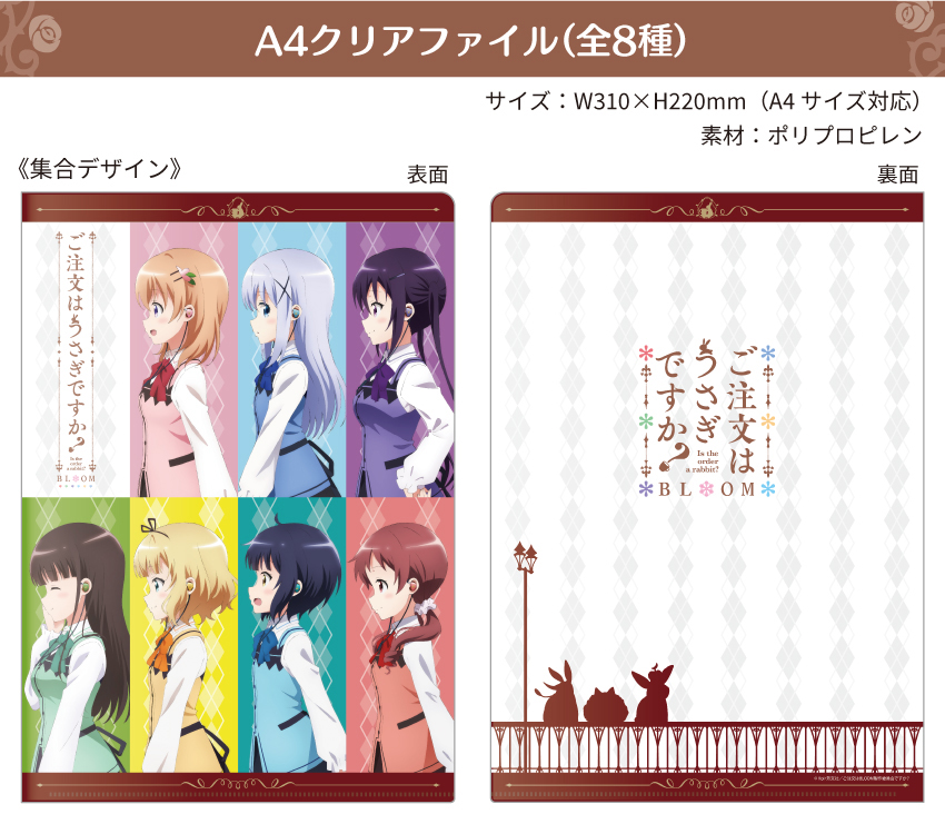 ONKYO DIRECT｜ご注文はうさぎですか？（全キャラ集合）A4 クリア