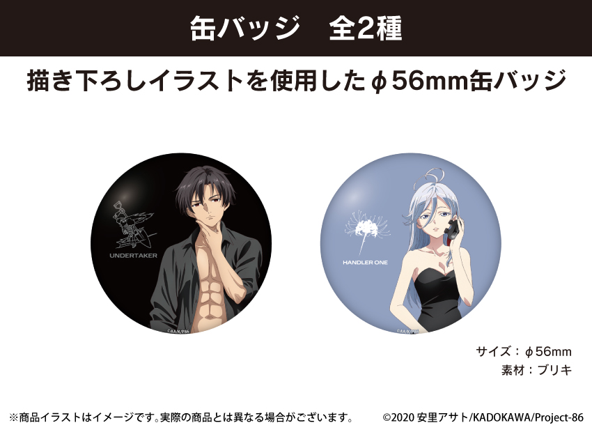 ONKYO DIRECT｜「86ーエイティシックスー」描き下ろしイラスト 缶