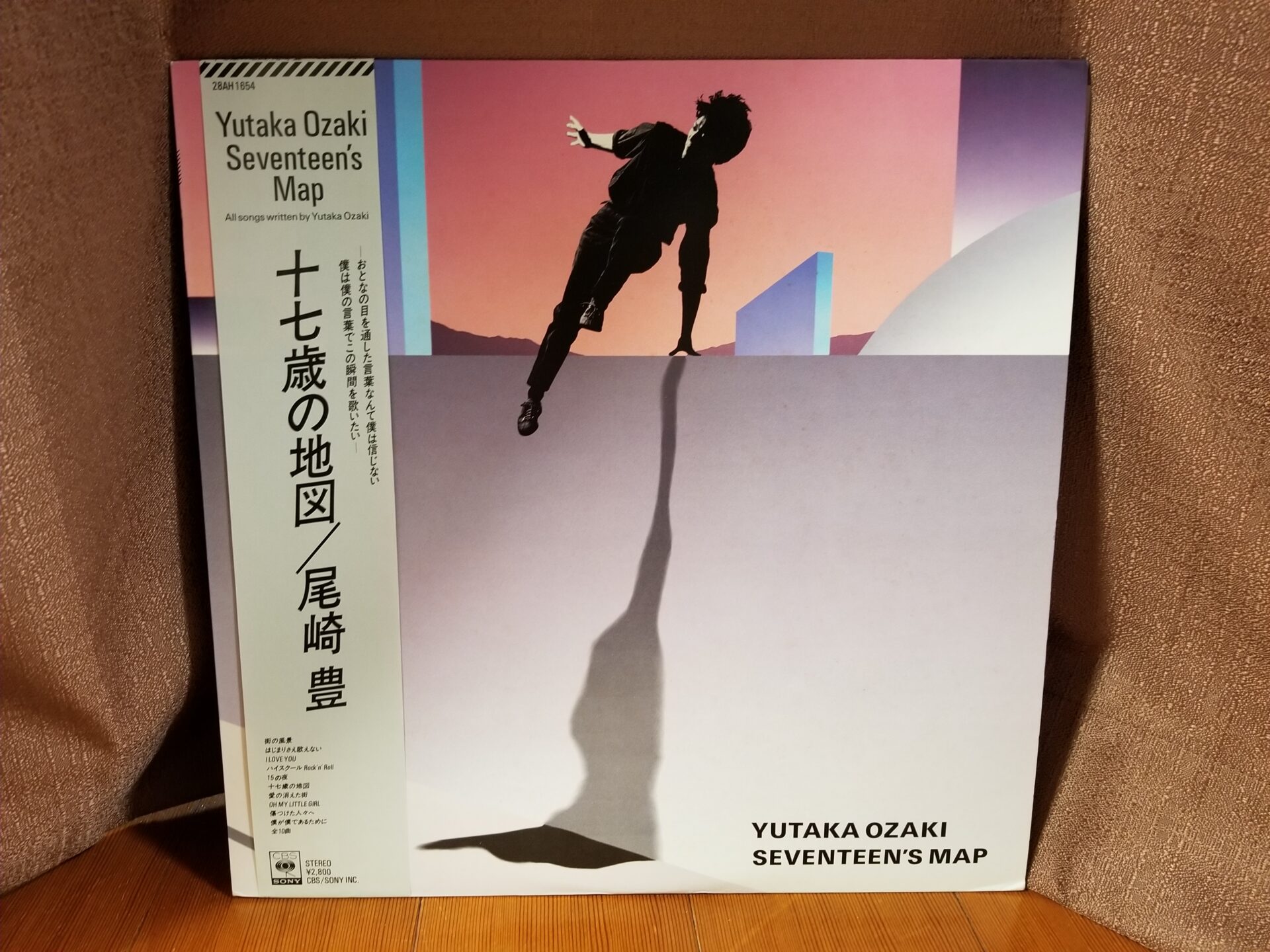 尾崎豊「十七歳の地図」レコード買取、初回プレス盤はプレミア価格